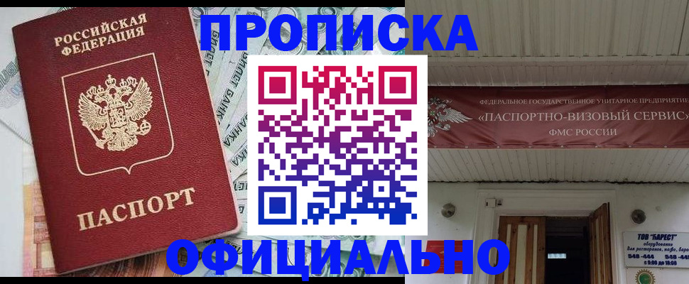 купить прописку в Скопине