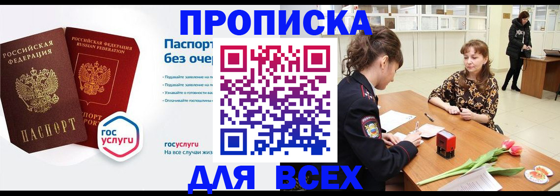 прописка ребенка в Скопине