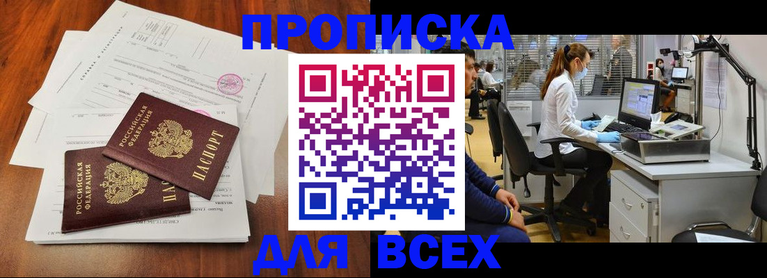 прописка законно в Скопине